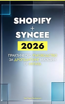 Shopify и Syncee 2026: Практическо ръководство за дропшипинг магазин от нулата